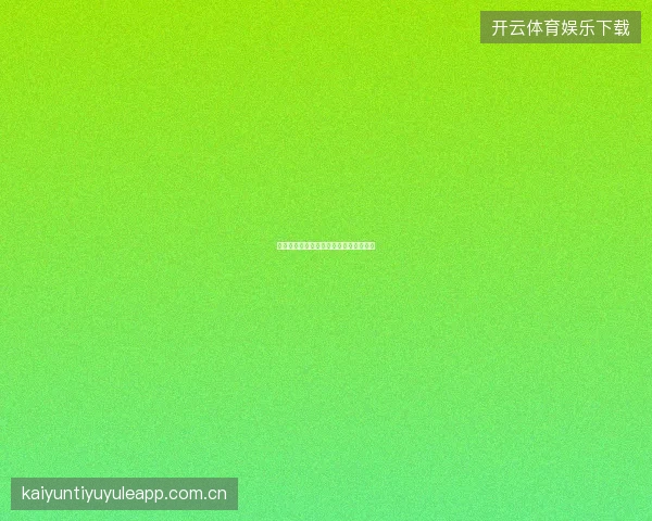 问鼎娱乐新游戏上线通知订阅与抢先体验