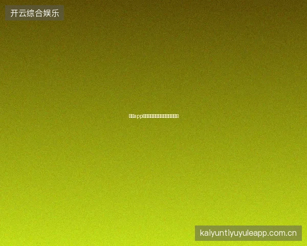开云app官网如何验证下载文件的安全性