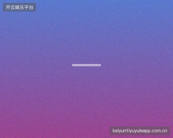 世界杯竞猜平台如何查看其他用户的预测分布